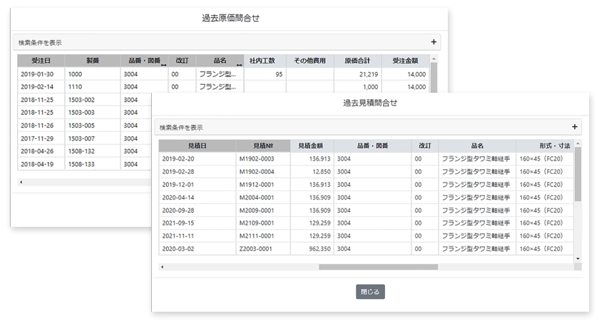 部品加工業様向け