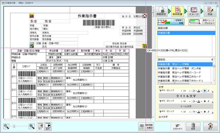 伝票設計