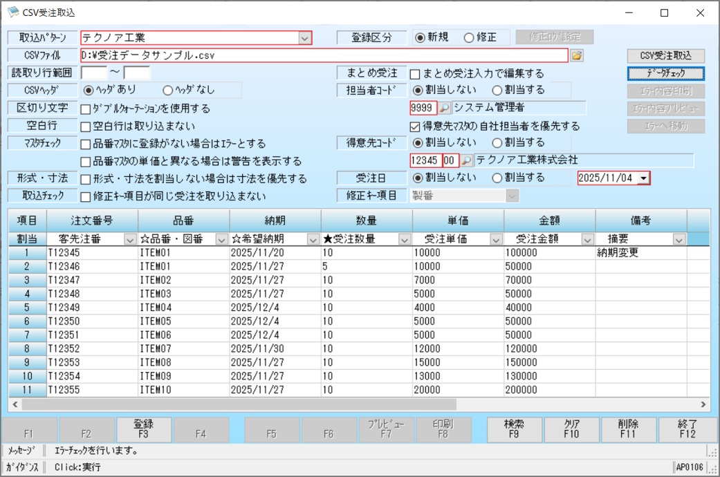 受注取込オプション