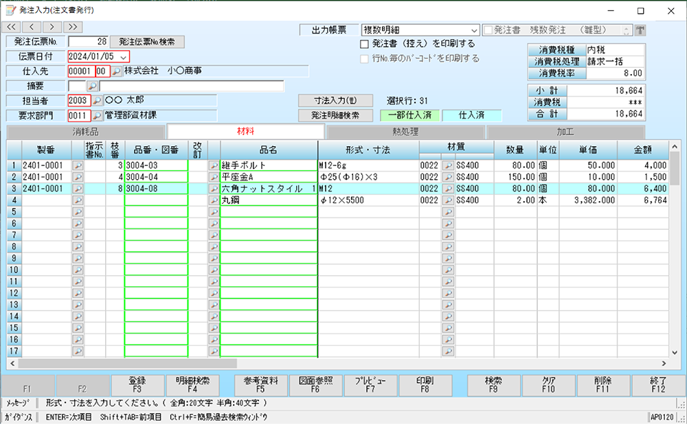 発注入力