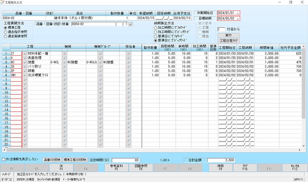 工程表入力