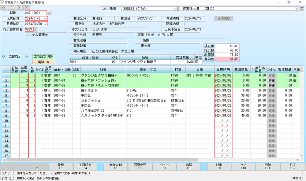 作業指示入力
