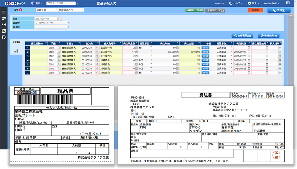 発注情報入力