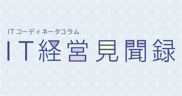 製造業におけるデータ活用~機械・設備の稼働データ~