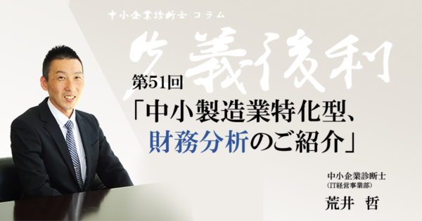 中小製造業特化型、財務分析のご紹介