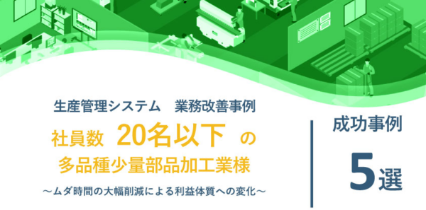 TECHS-BK導入事例