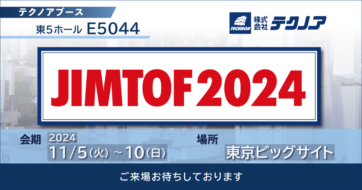 JIMTOF2024|中小製造業様向け DXソリューション・生産管理システムの JIMTOF2024|中小製造業様向け DXソリューション・生産管理システムの
