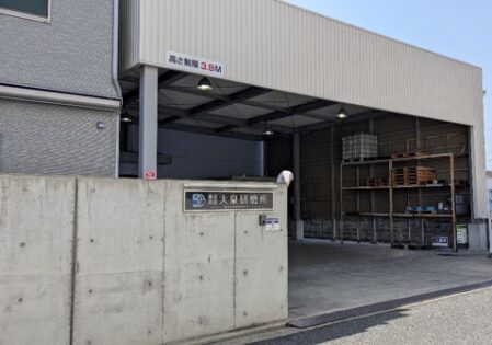 株式会社大泉研磨所