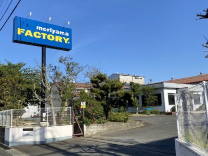 森山工業株式会社