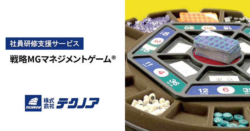 戦略MGマネジメントゲーム｜中小製造業様専門のIT経営コンサルティング