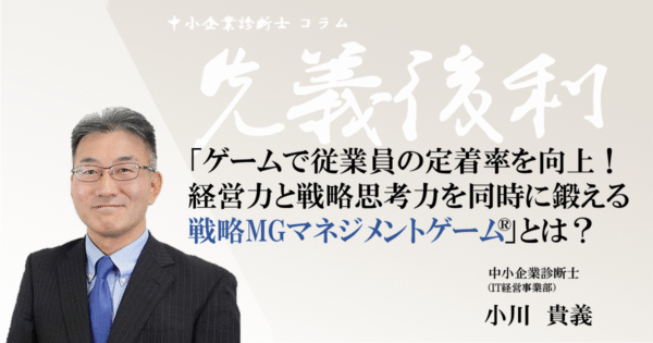 ゲームで従業員の定着率を向上!経営力と戦略思考力を同時に鍛える「戦略MGマネジメントゲーム®」とは?
