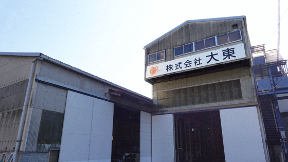 株式会社大東