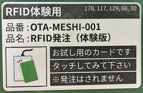 RFIDカード(体験用)
