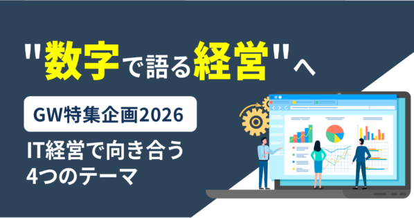 【GW特集2026】数字が経営を変える。 中小製造業の「利益が出ない」を解決する4つのステップ