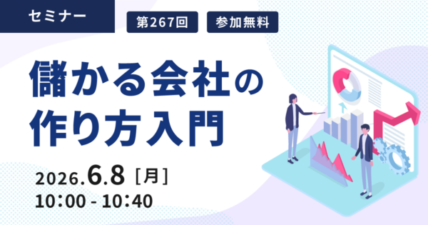 儲かる会社の作り方入門