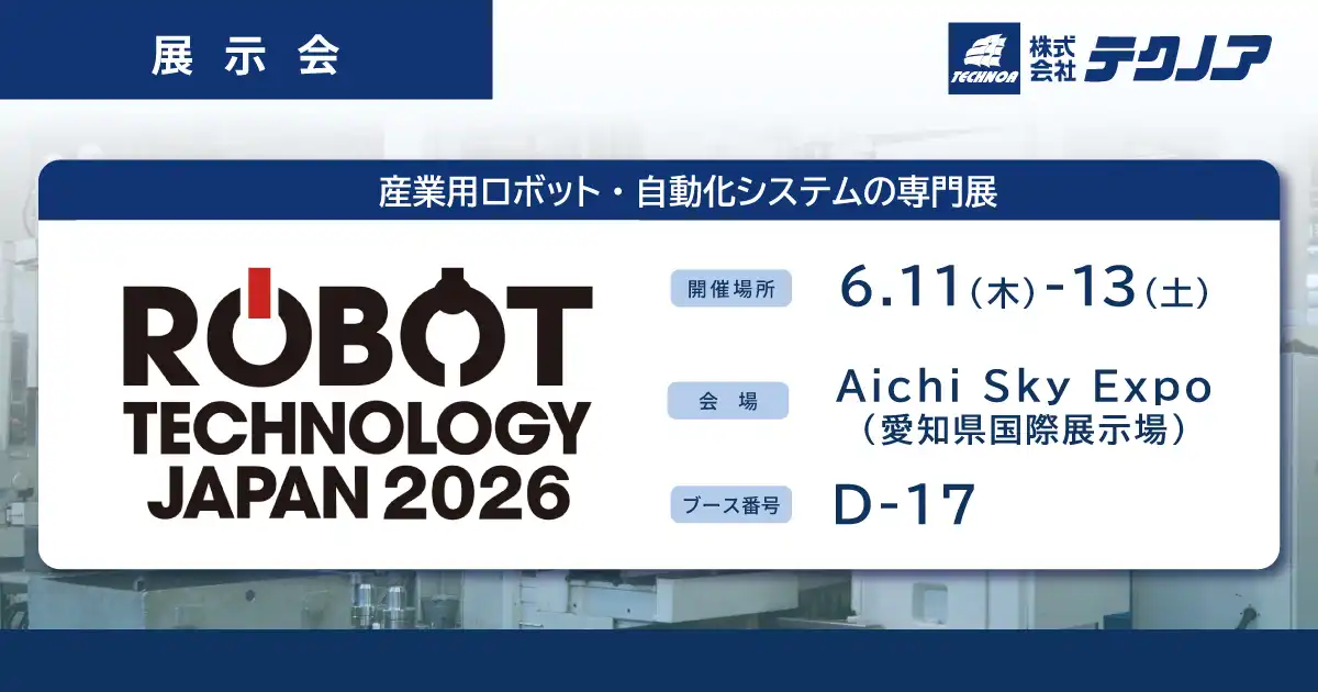 ROBOT TECHNOLOGY JAPAN 2026 （ロボットテクノロジージャパン）｜中小