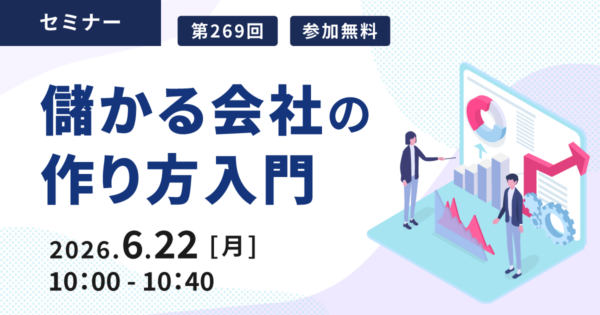儲かる会社の作り方入門