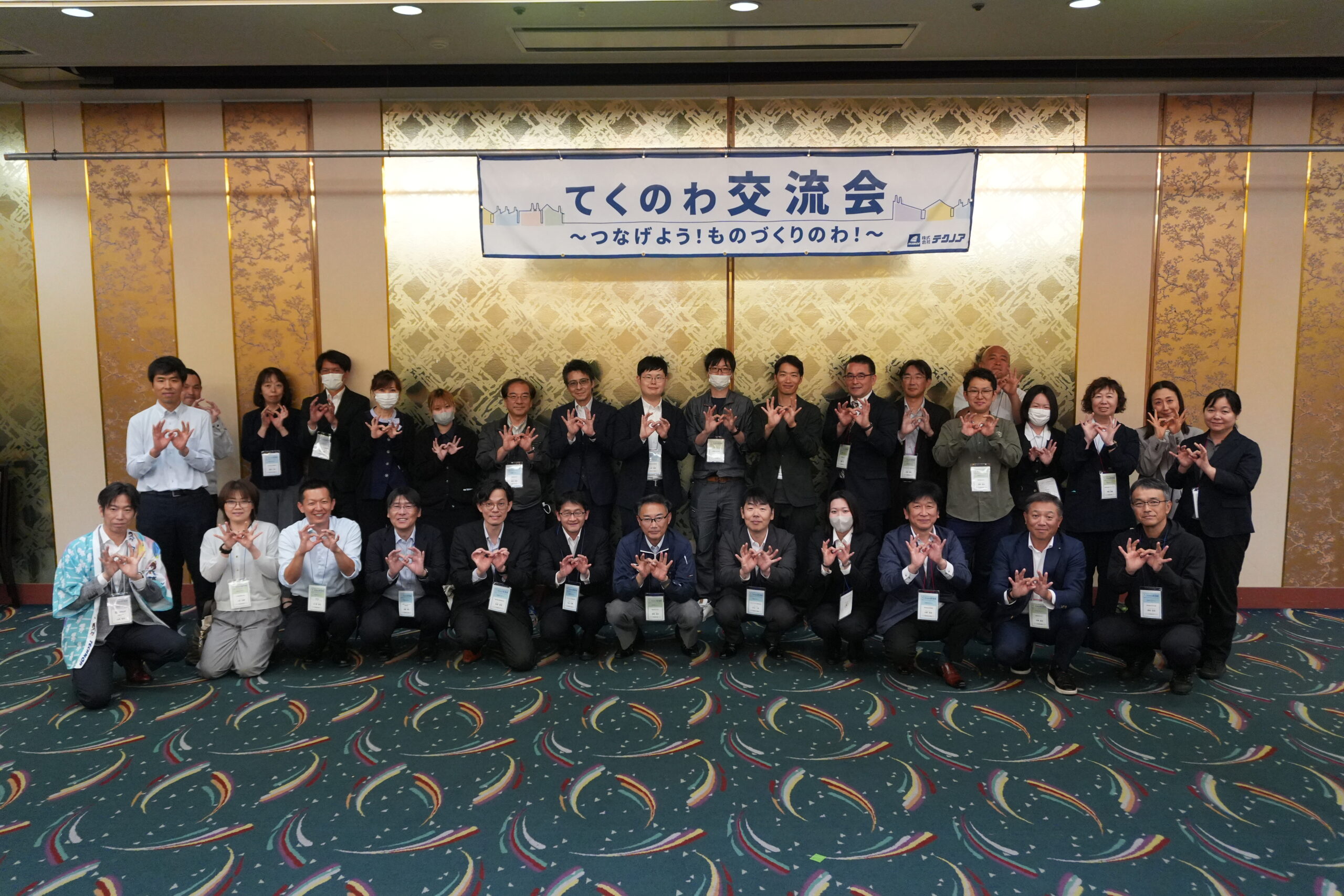 第14回てくのわ交流会 群馬開催の様子(集合写真)