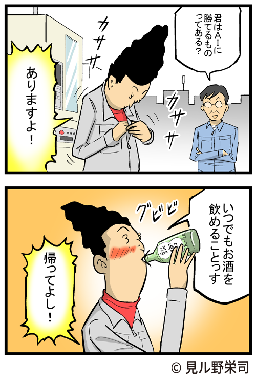 見ル野先生の回答