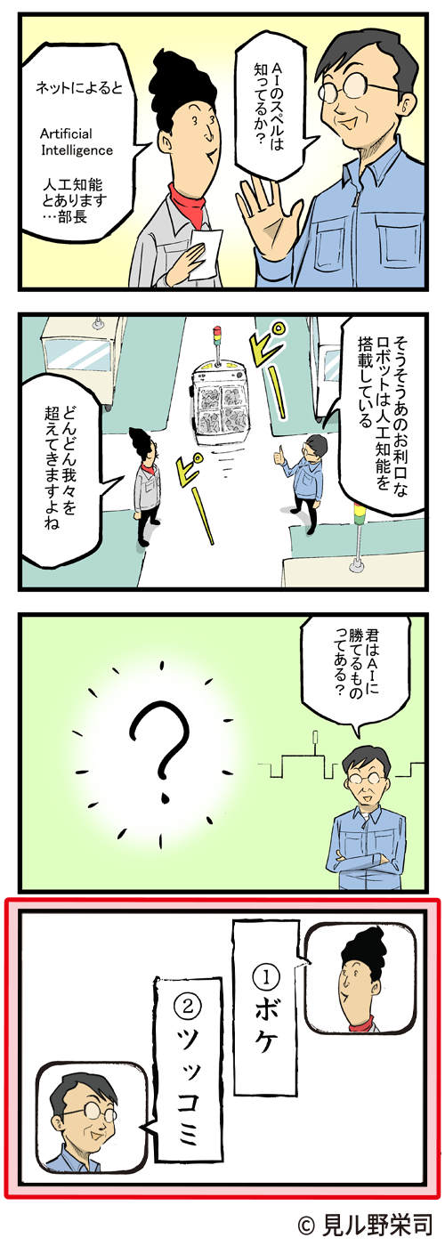 お題漫画