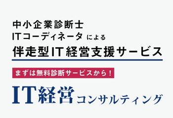 IT経営プロジェクト