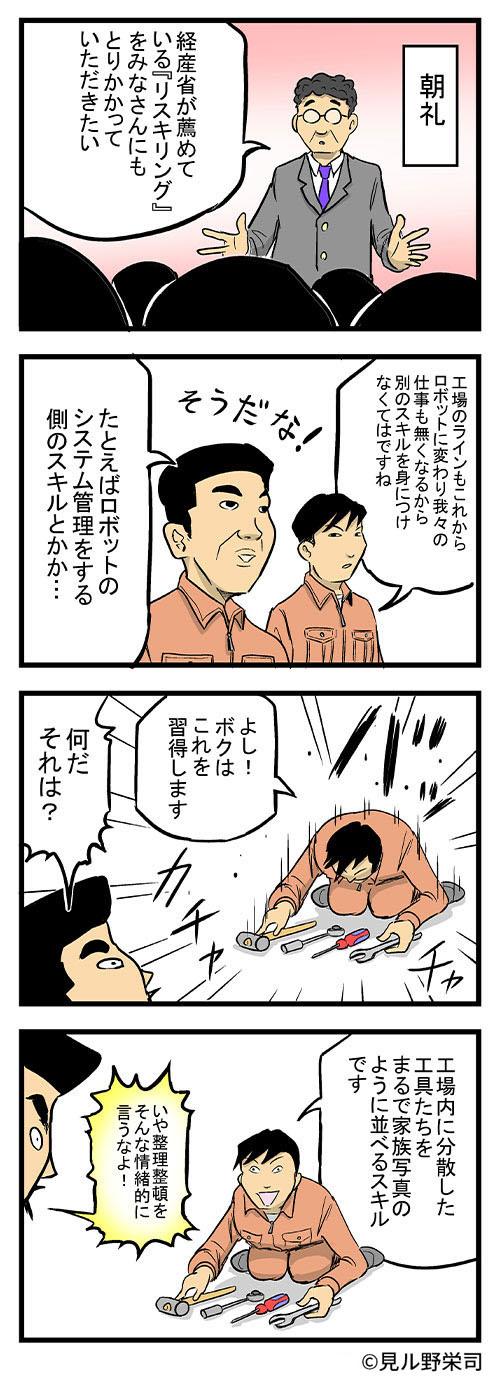 見ル野栄司賞