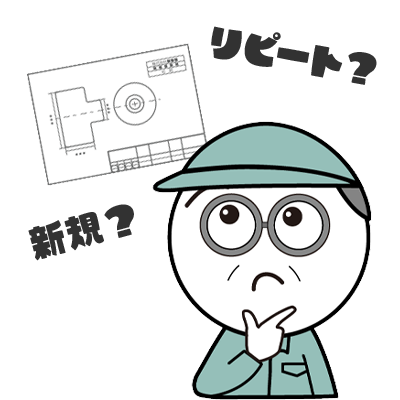 見積のお悩み