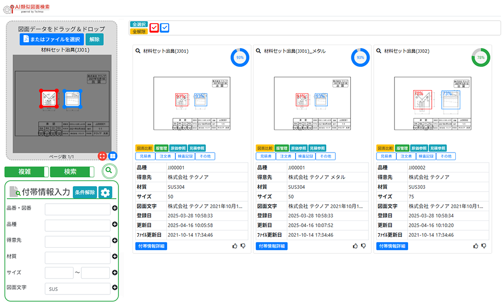 形状検索