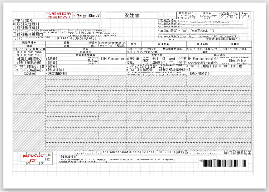 帳票レイアウトを自由に変更