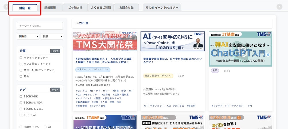 講座一覧