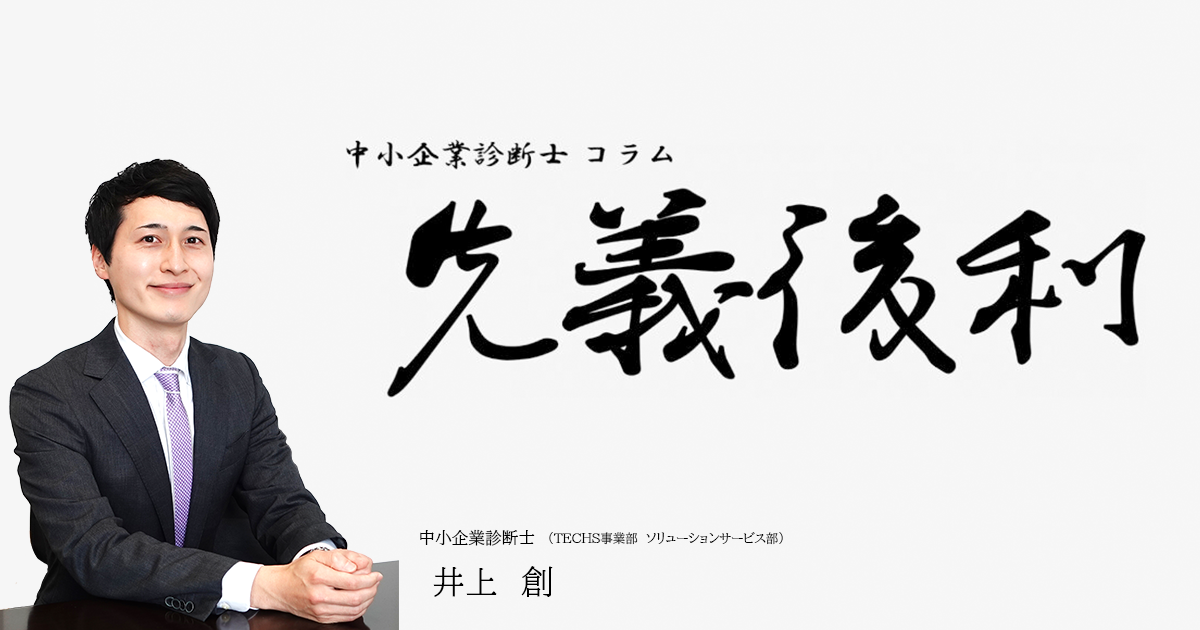 人材確保のためのITツール活用《先義後利》