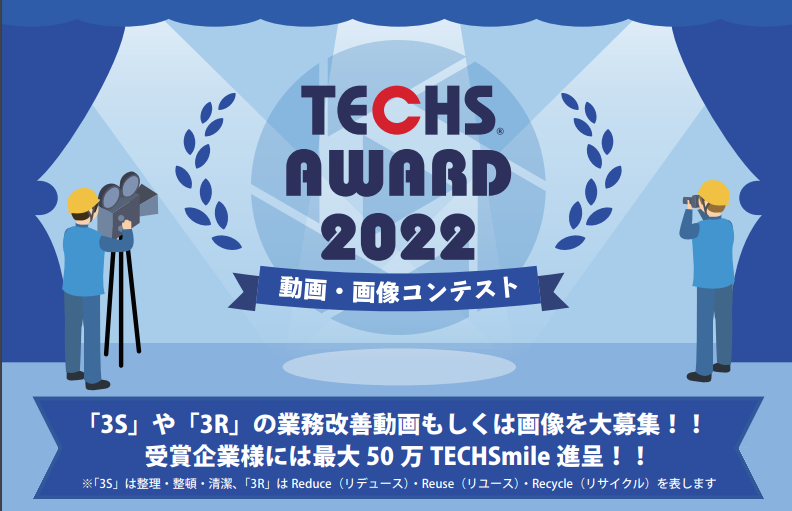 TECHS AWARD 2022