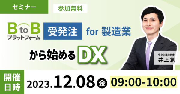 アナログから脱却し、データでの取引を実現 取引様とより密に連携が可能に！