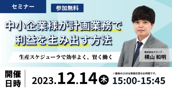 受注データ取込とマスタ登録で受注関連工数9割削減