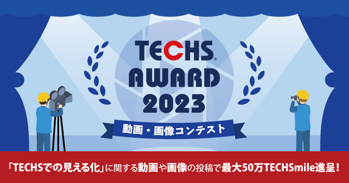 TECHS AWARD 2023