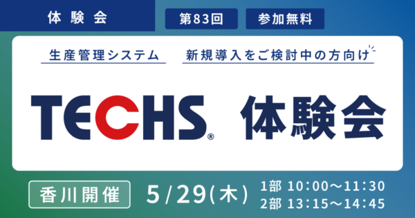 イベント情報｜中小製造業向け DXソリューション・生産管理