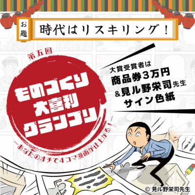 第五回 ものづくり大喜利グランプリ