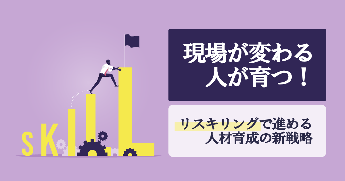 これからの中小製造業に必要なスキルとは？実践的リスキリングとOJTのすすめ