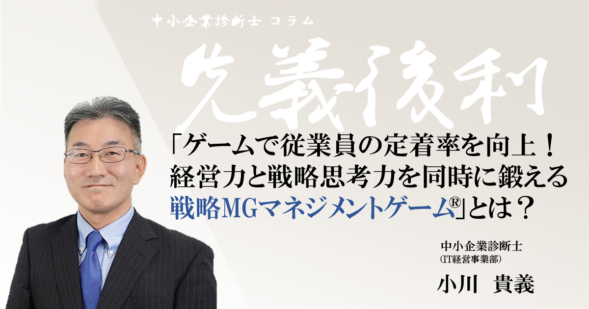 ゲームで従業員の定着率を向上！経営力と戦略思考力を同時に鍛える「戦略MGマネジメントゲーム®」とは？