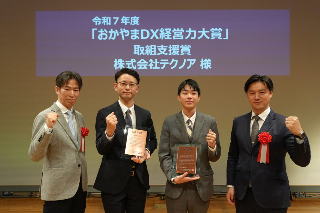 【テクノア】おかやまDX経営力大賞「取組支援賞」受賞