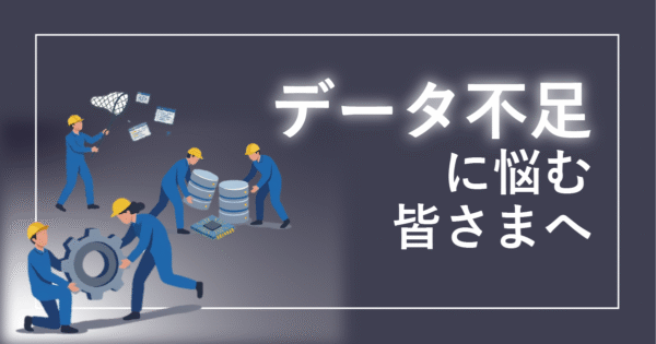 「データが揃わない会社」が最初にやるべき現場整理6ステップ
