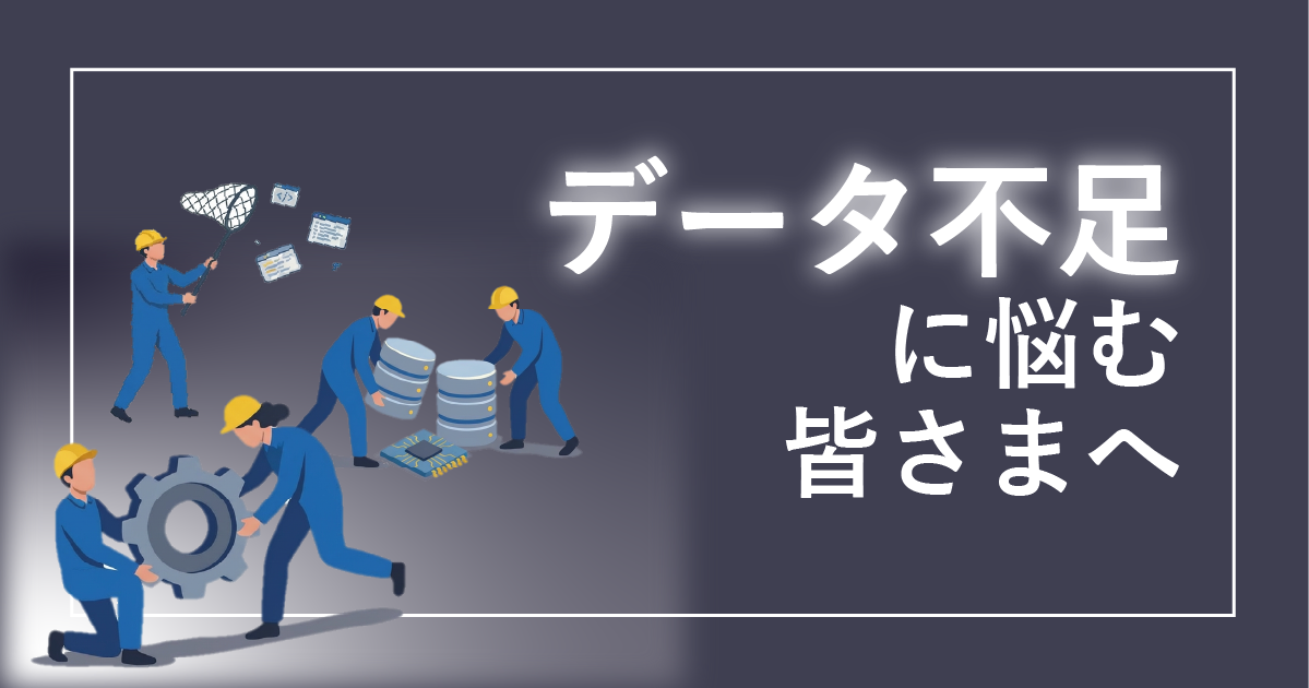 「データが揃わない会社」が最初にやるべき現場整理6ステップ