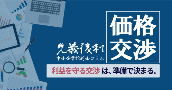 価格転嫁の根拠、どう準備する?埼玉県の無料ツールを活用しよう